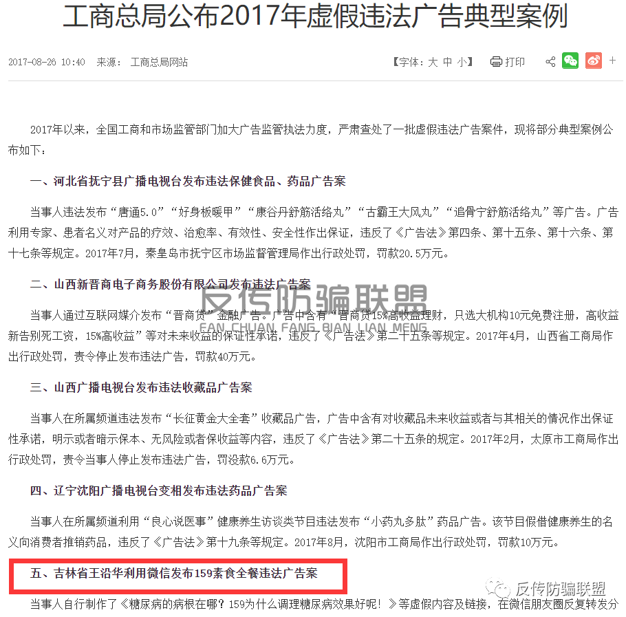 因涉传虚假宣传多次被监管部门处罚 佐丹力159我行我素(图4)