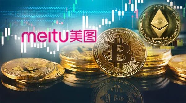 美图7年巨亏121亿 却斥资2.6亿狂买比特