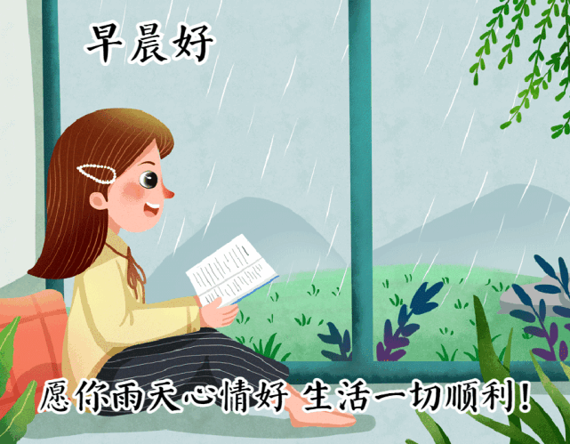 夏天动态早安祝福图片下雨天好看的动态表情包