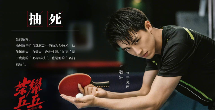 电视剧荣耀乒乓百度云网盘全144集全加长版1080p高清资源已完结