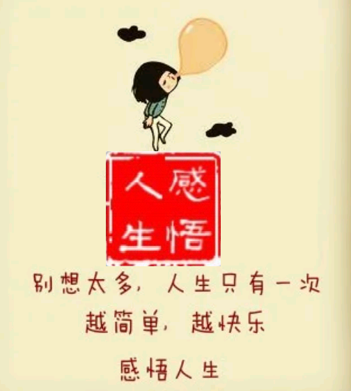 想那么多干嘛?_腾讯新闻