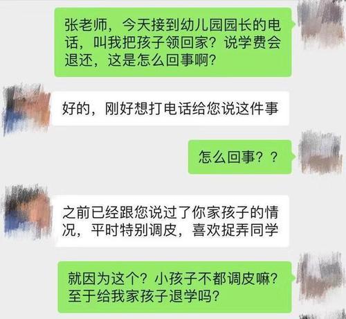 5岁儿子被学校劝退 爸爸深夜与女老师发微信 聊天内容让人深思 腾讯新闻