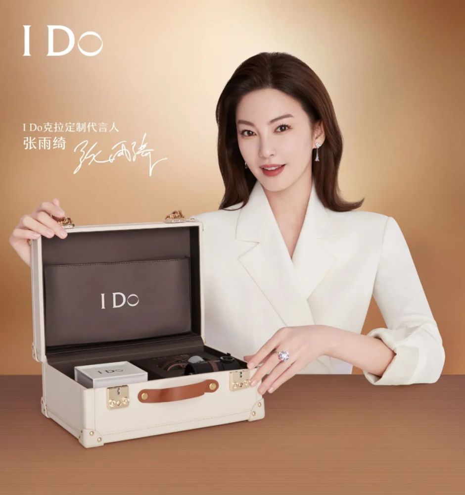 张雨绮正式出任i do克拉定制代言人