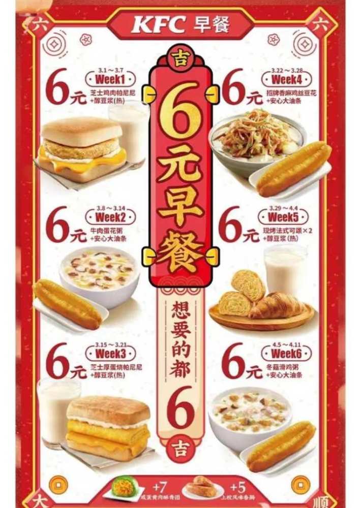 kfc星巴克麥當勞洋餐飲巨頭紛紛推出10元價位早餐吃完我開始懷念肉