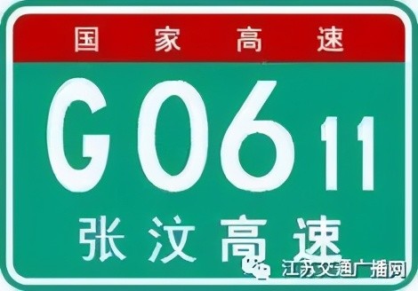省道|高速上一直搞不懂的“字母”和“数字”，今天终于明白了