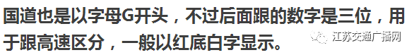 省道|高速上一直搞不懂的“字母”和“数字”，今天终于明白了