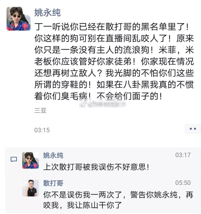彻底决裂米菲拉黑散打道家徒弟遭散打拉黑姚永纯嘲讽散打被警告再咬