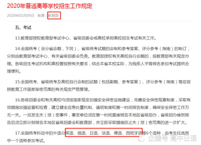 高考英语不再是唯一 多语种任选政策 高一高二学生赶快了解 腾讯新闻