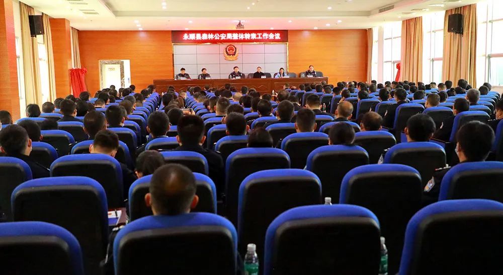 永顺县公安局森林大队转隶入列!