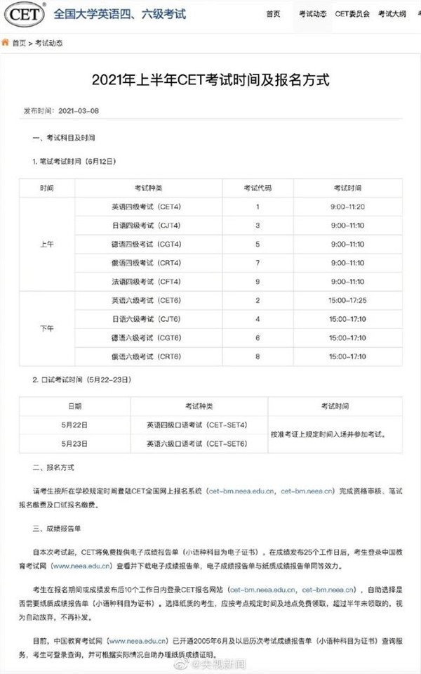 2021上半年四六级考试时间公布