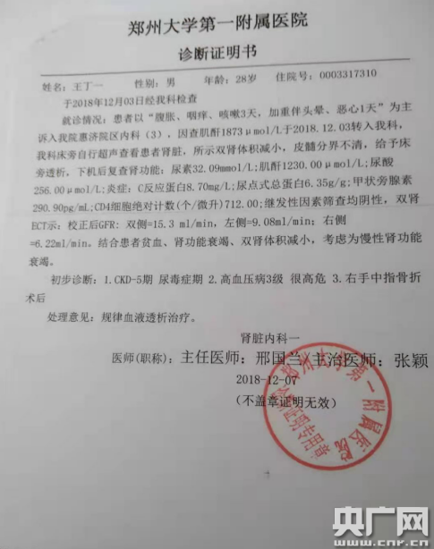 河南荥阳28岁男子肾衰竭生死时刻难舍四岁女儿年迈父母