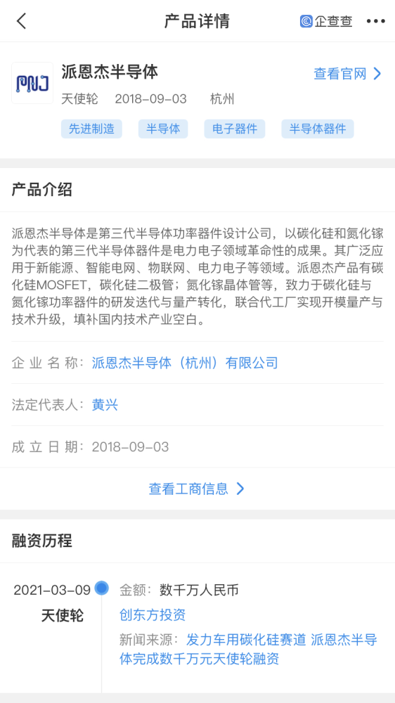 派恩杰半导体完成数千万元天使轮融资 腾讯新闻