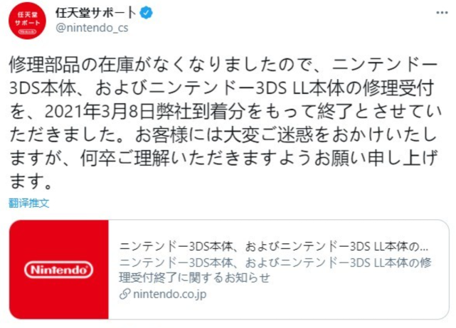 只能买switch了 任天堂3ds维修服务没了 一代经典落幕 腾讯新闻