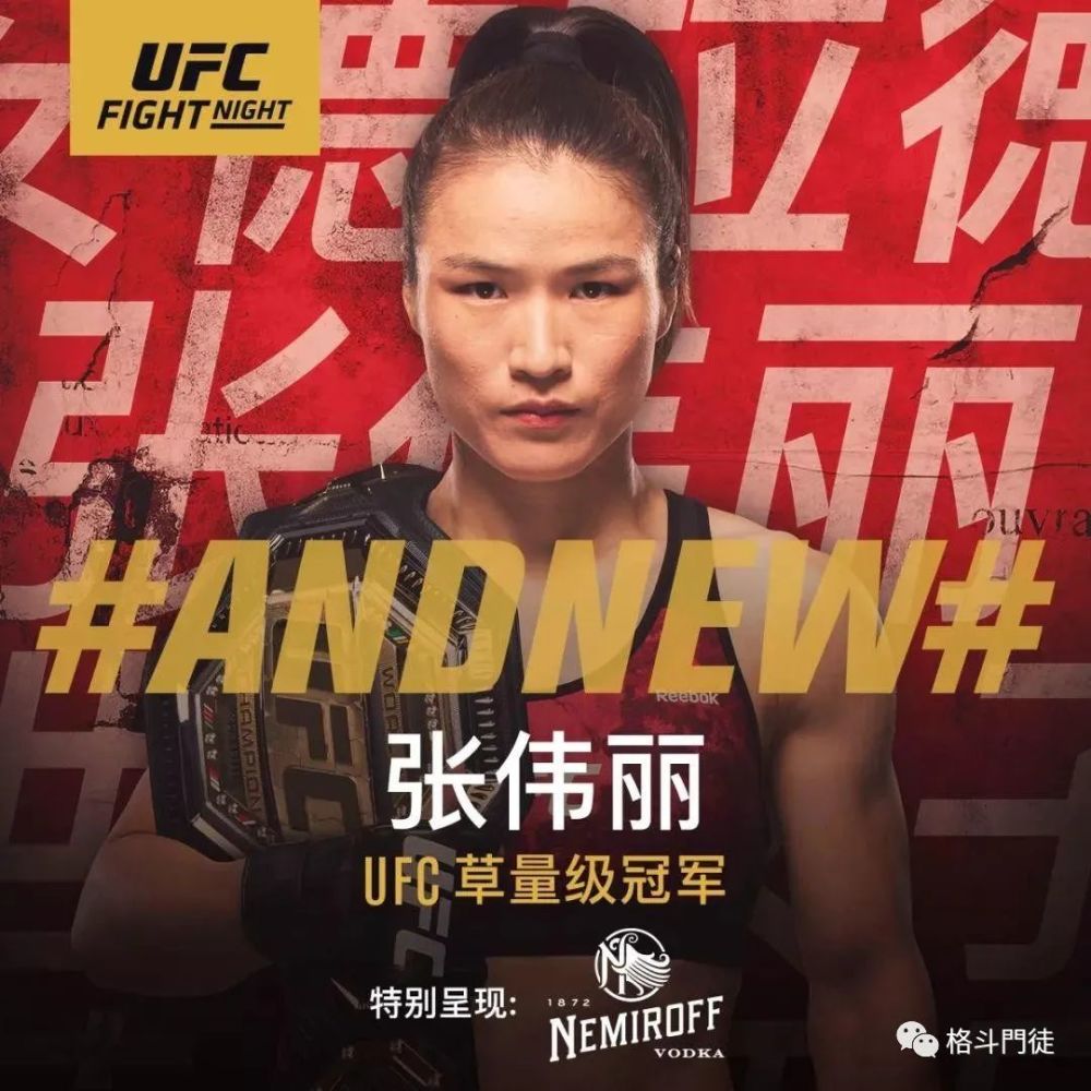 官宣4月25日张伟丽vs罗斯官方发布爆燃宣传片