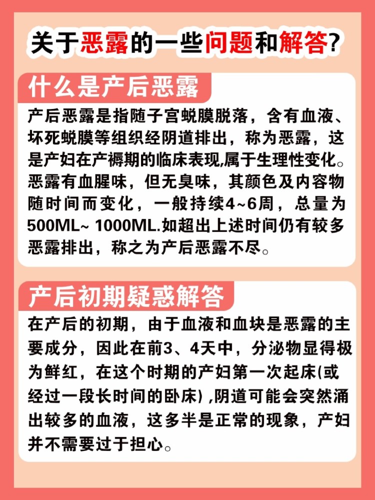 如何區分惡露和月經時間?剖腹產後惡露多久乾淨?順產後惡露多久乾淨?