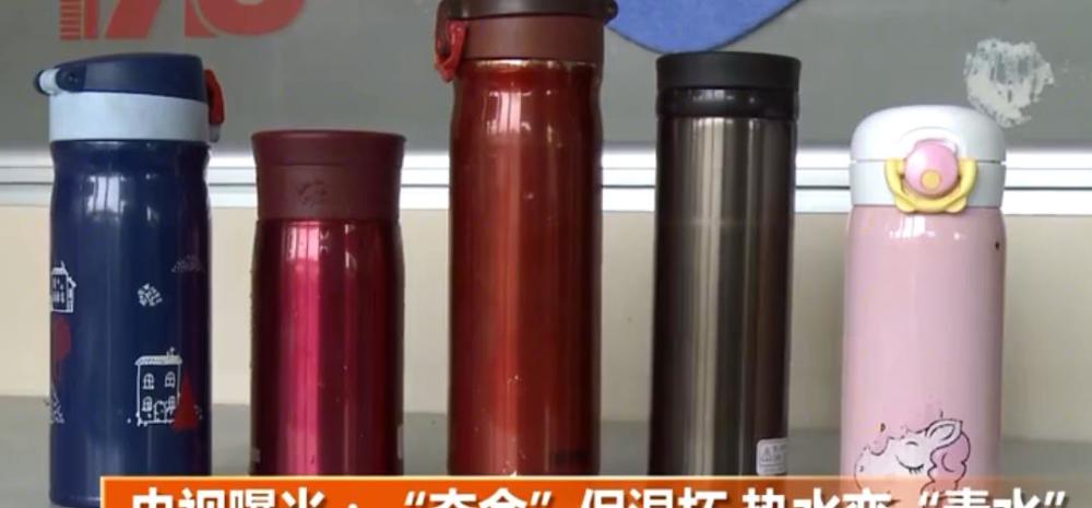 "毒保温杯"横空出世,倒进去热水变毒水,宝妈们选购时要擦亮眼_腾讯