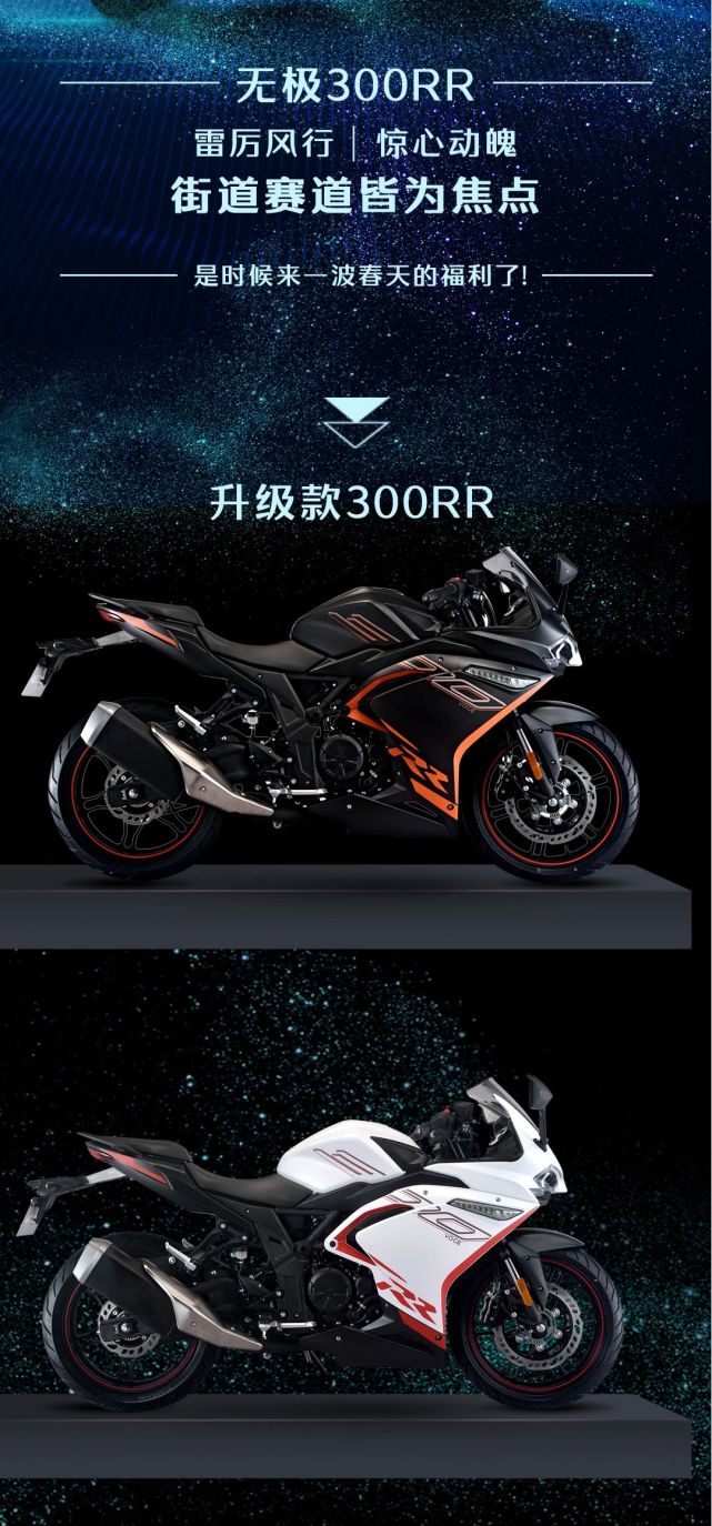 19000元无极300rr官降1800元降价潮还要继续