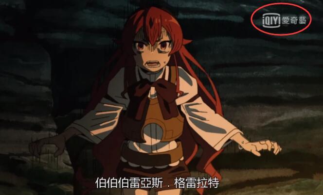 被b站下架后 无职转生 被爱奇艺 抢走 动画进入新篇章 腾讯新闻