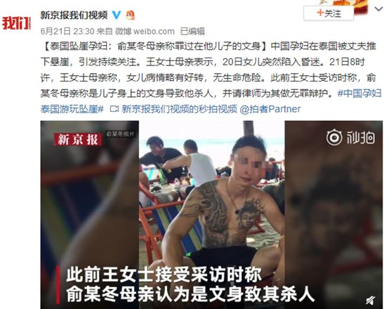 两年了,那个在泰国被丈夫推下悬崖的中国孕妇怎么样了?_腾讯新闻