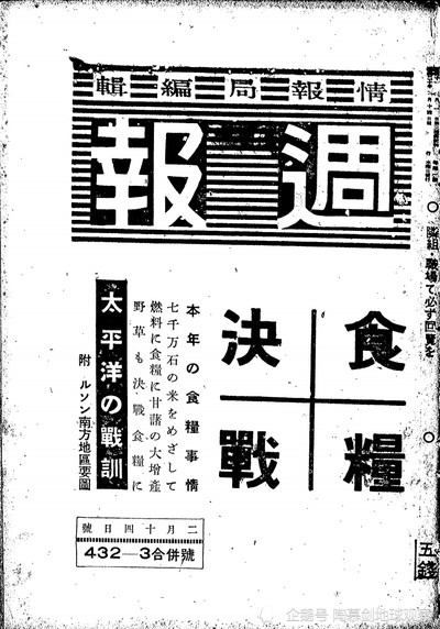 日本|日本战败前教百姓“怎么吃草”：但宣传画太狰狞，起了反作用
