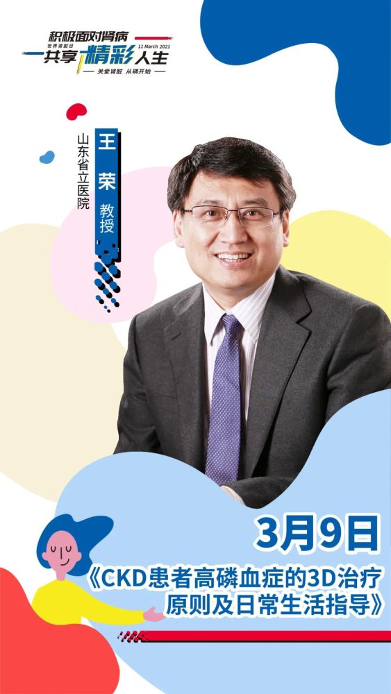 高磷血症|大咖新肾音｜王荣教授：CKD患者高磷血症的3D治疗原则及日常生活指导