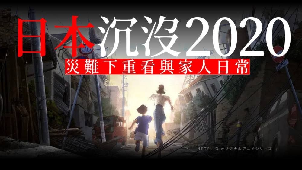 日本正在沉没 科学家悲观预测 日本恐因灾难陷入绝境 万劫不复 腾讯新闻