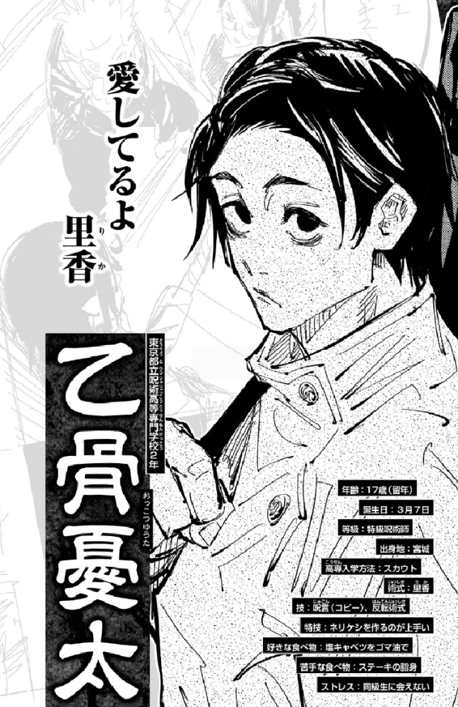 正篇故事中的咒灵里香,应该就是"里香"这一术式