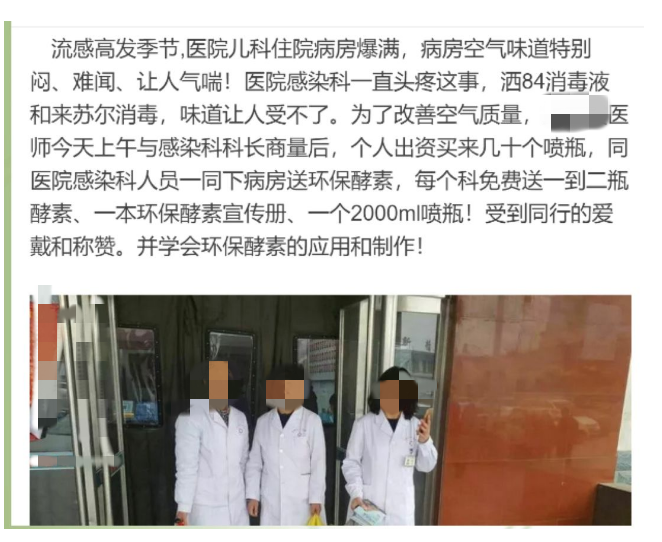 新冠病毒|环保又消毒？“酵素忽悠潮”再次袭来