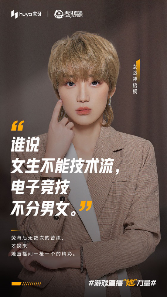 梧桐:电子竞技不分男女