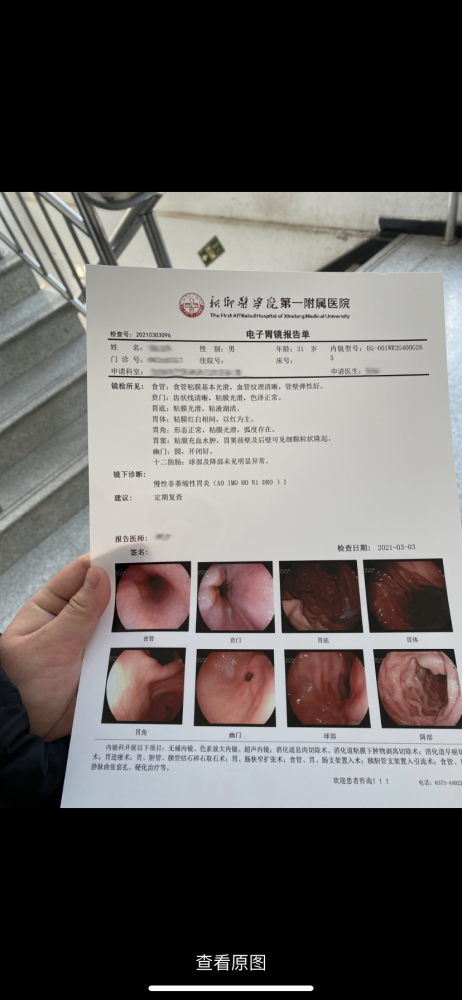 胃镜报告单后面的一串英文和数字是什么先说好绝不是什么暗号