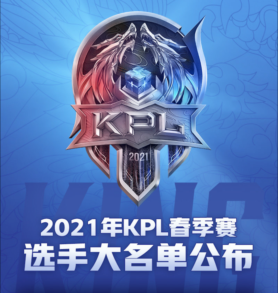 2021kpl春季转会期解读预测(部分)_腾讯新闻