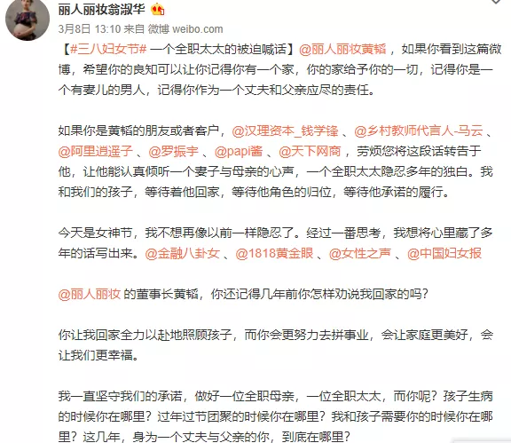 昨天,丽人丽妆的原创始人也是如今丽人丽妆董事长黄韬的夫人,翁女士在