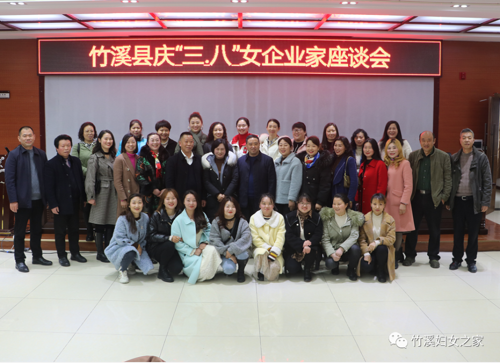 竹溪县召开庆三八女企业家座谈会暨个私协妇联第一届二次执委会