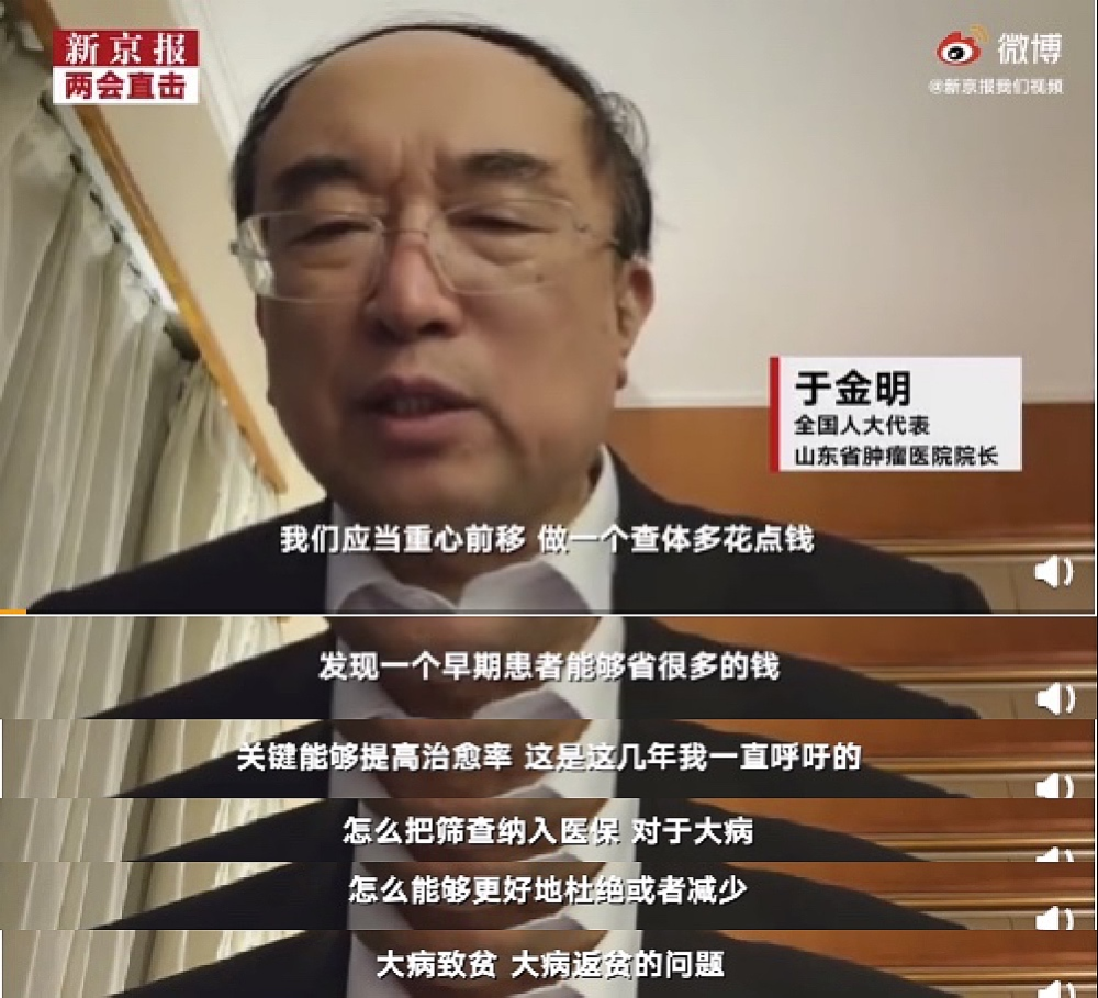 医保|代表建议“肿瘤筛查”纳入医保！这些高危人群该主动检查了