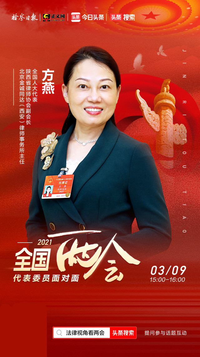 方燕代表建议完善遭受性侵害的未成年被害人权利救济制度