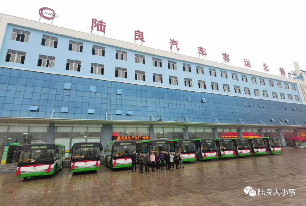 速看陆良客运北站最新班次时刻表出炉赶紧收藏