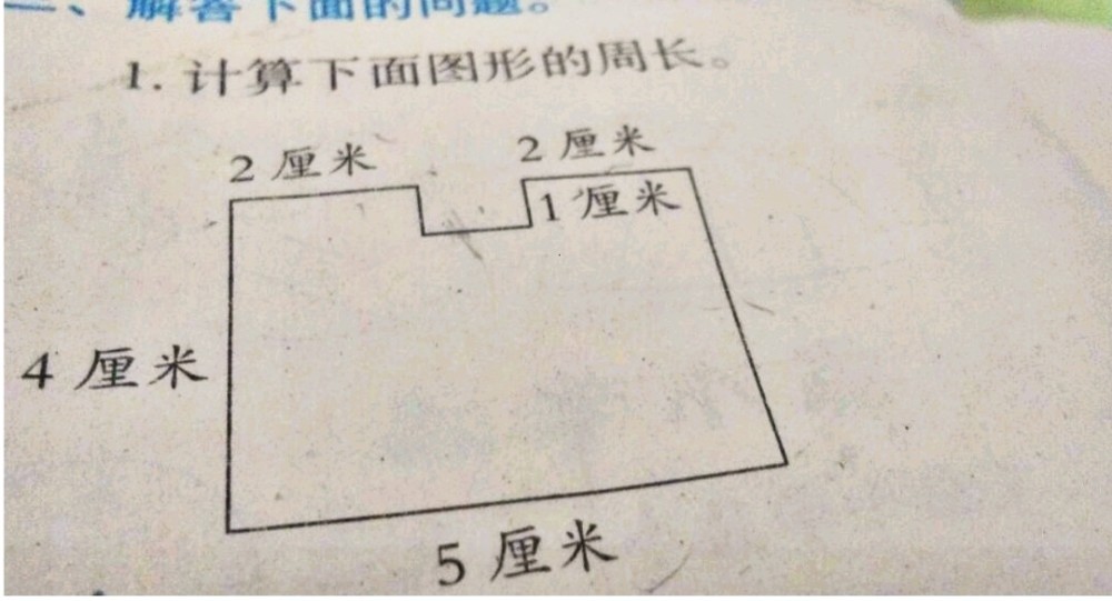 1道小學數學題求圖形的周長難住大學生父母網友各顯神通