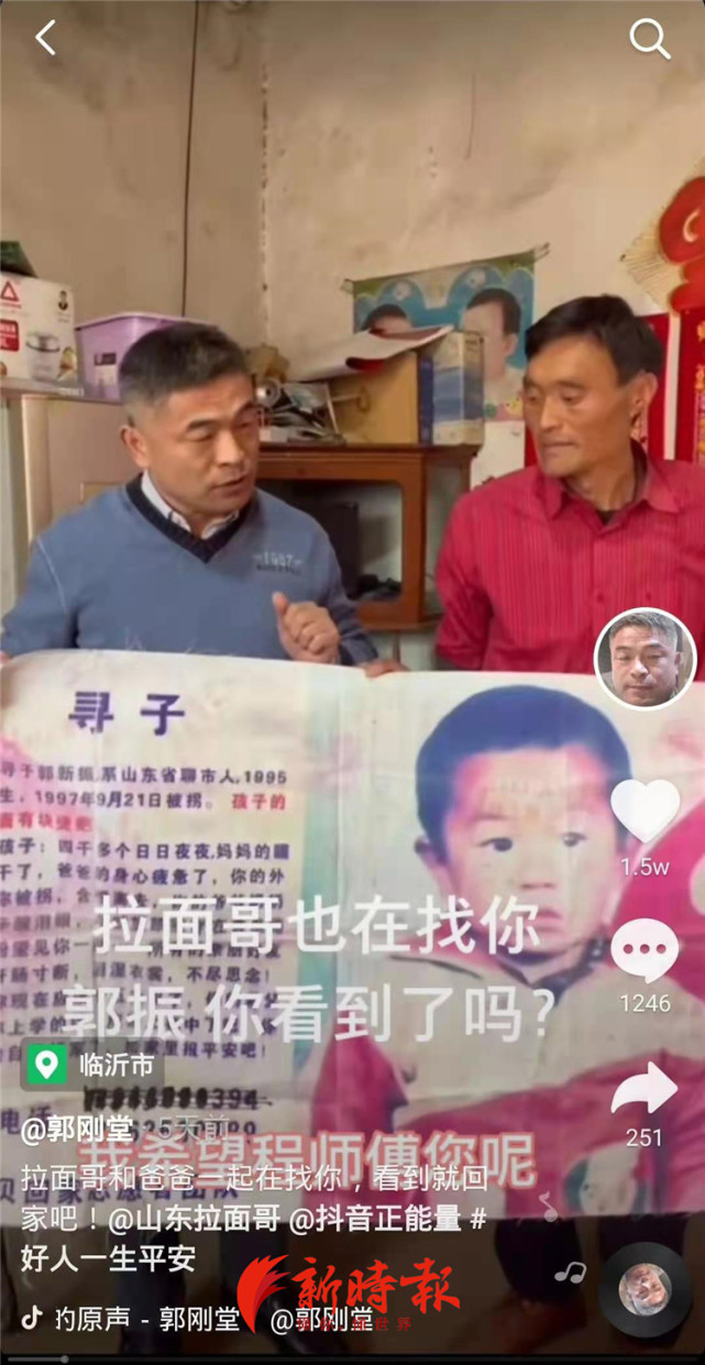 拉面哥程运付帮郭刚堂找孩子图为赵国朋,站出来说自己疑似郭振的"理发