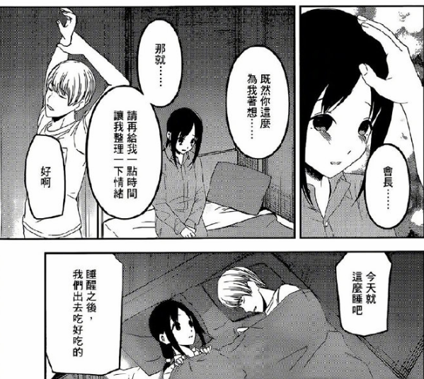 辉夜大小姐 终于冲上本垒 在辉夜a了上去之后 会长反击了 腾讯新闻