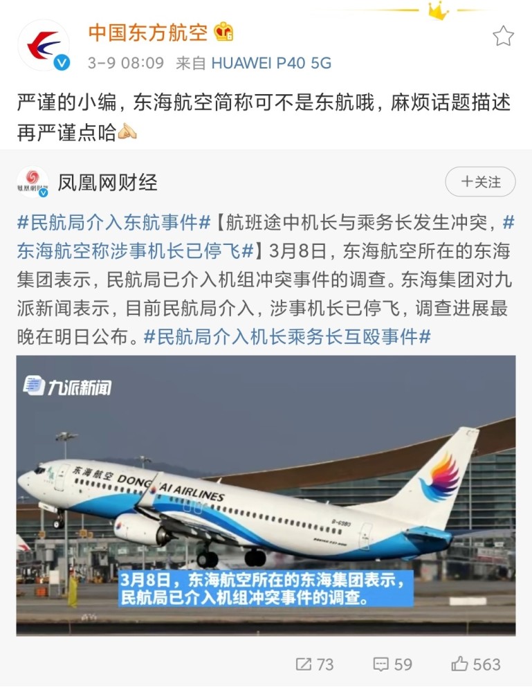 东海航空上新闻,忙坏东航官博_腾讯新闻