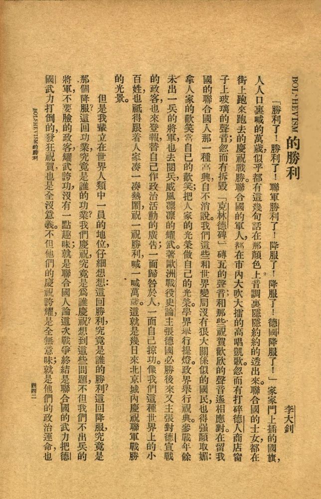 李大钊|bolshevism的胜利_腾讯新闻