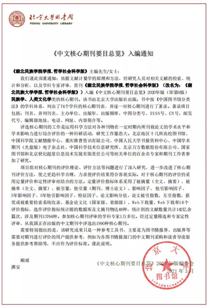 北京大学中文核心期刊(北京大学中文核心期刊要目总览2023)