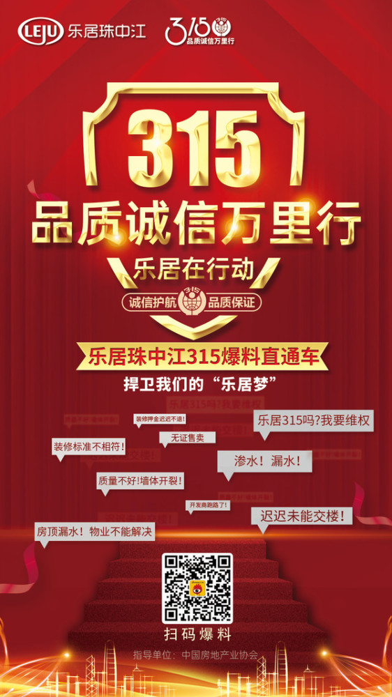 聚焦 3 15 在江门买房你关注什么 遇到哪些 糟心事 腾讯新闻