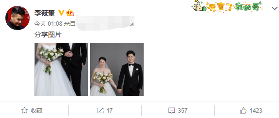 德云社二哥结婚照图片