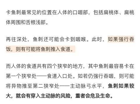 呕血|辟谣科普丨男子被鱼刺卡喉，3天后呕血死亡！千万别再喝醋、吞饭了……