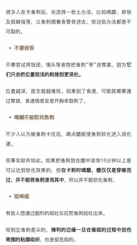 呕血|辟谣科普丨男子被鱼刺卡喉，3天后呕血死亡！千万别再喝醋、吞饭了……