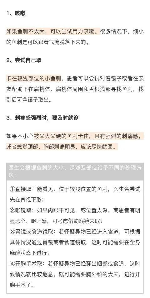 呕血|辟谣科普丨男子被鱼刺卡喉，3天后呕血死亡！千万别再喝醋、吞饭了……