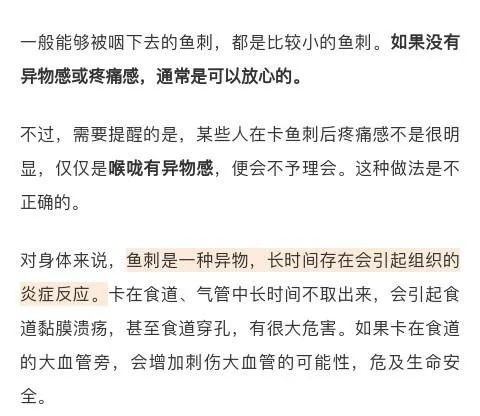 呕血|辟谣科普丨男子被鱼刺卡喉，3天后呕血死亡！千万别再喝醋、吞饭了……