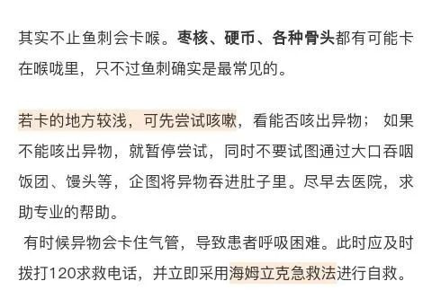 呕血|辟谣科普丨男子被鱼刺卡喉，3天后呕血死亡！千万别再喝醋、吞饭了……