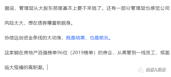 重庆协信爆雷!传:高管离职,员工被带走调查_腾讯新闻